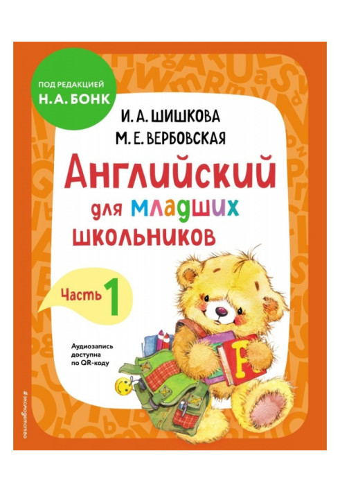 Book English for younger students. Textbook. Part 1