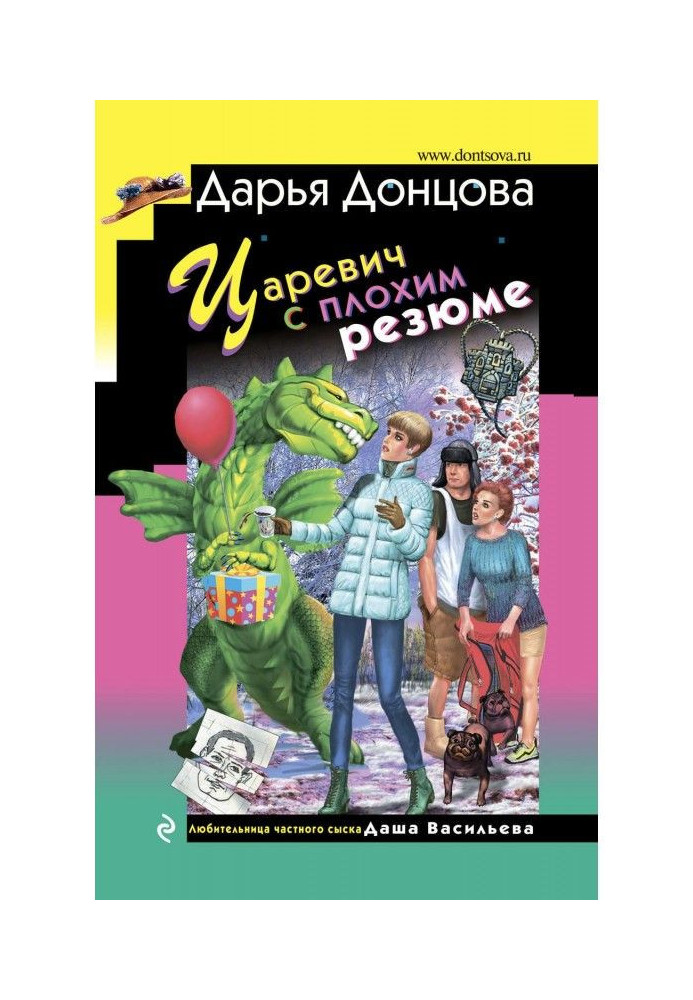Книга Царевич с плохим резюме