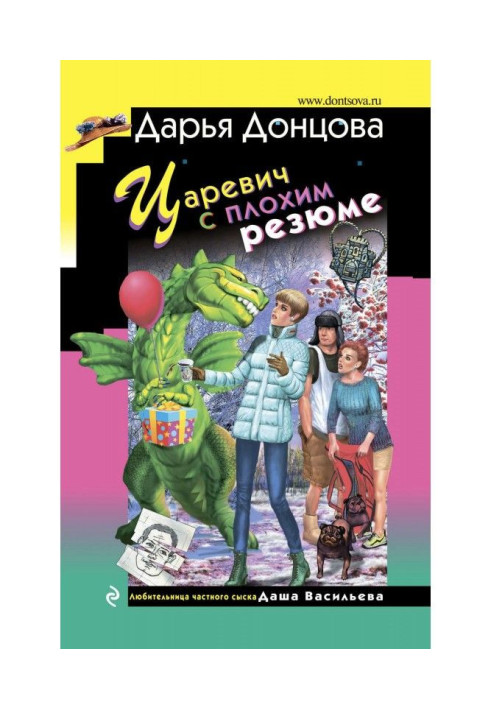 Книга Царевич с плохим резюме