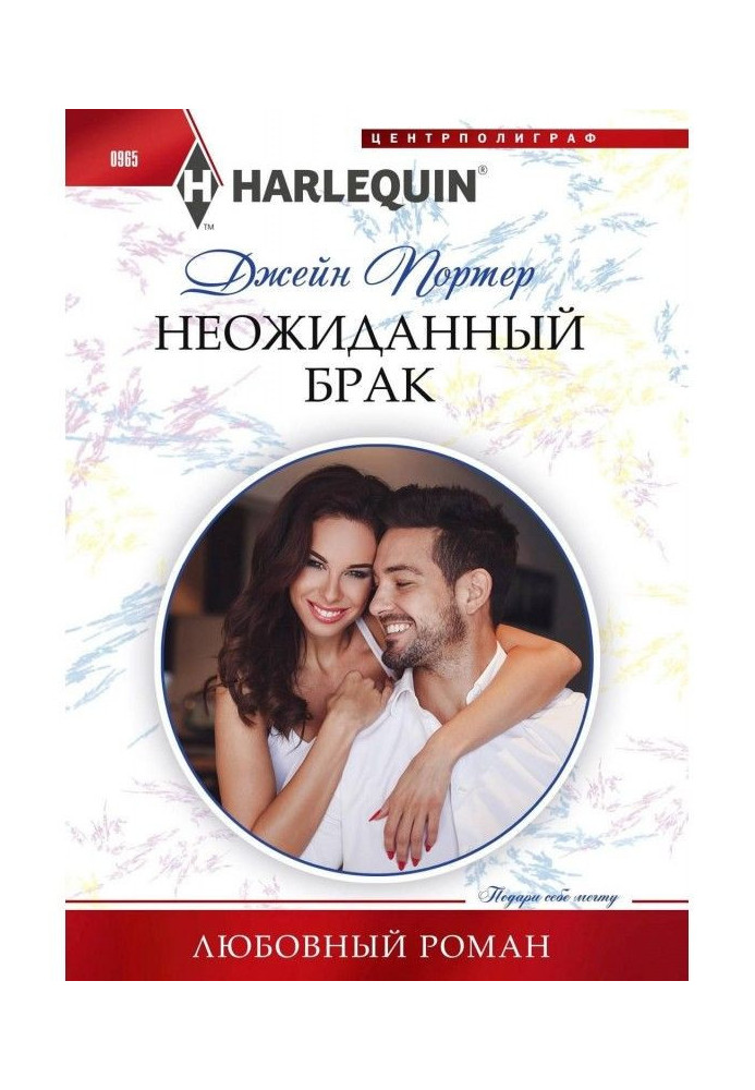 Book Unexpected marriage