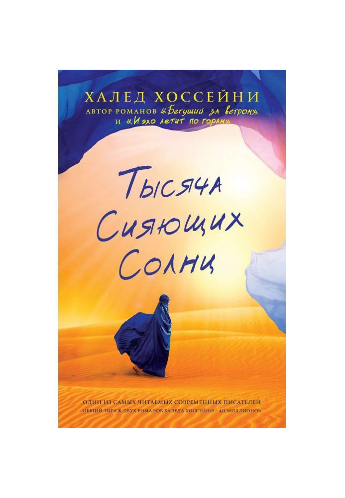 Книга Тисяча сяючих сонць