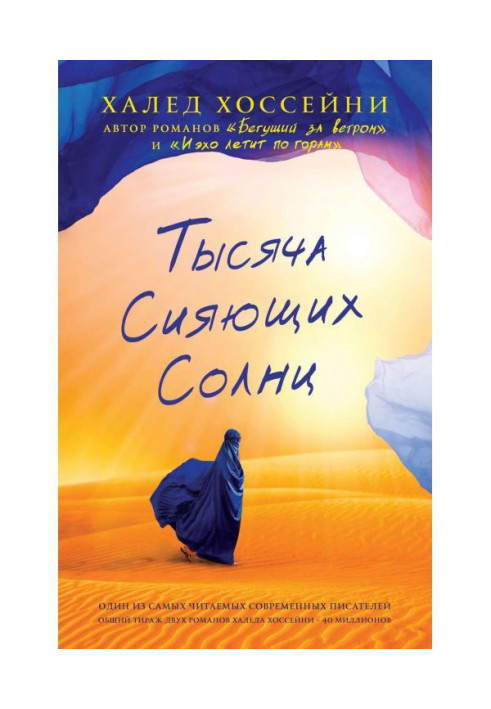 Книга Тисяча сяючих сонць