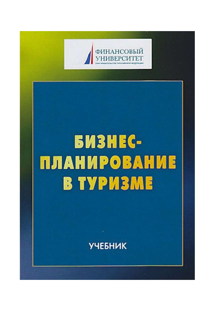 Книга Бізнес-планування у туризмі