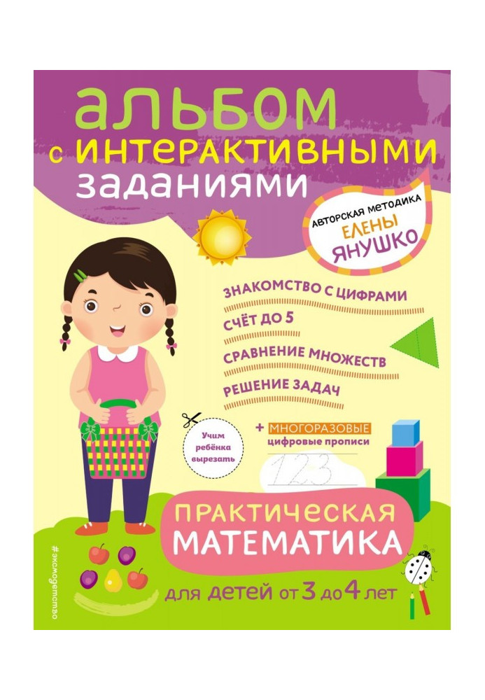 Book Practical mathematics. Games and tasks for children from 3 to 4 years old