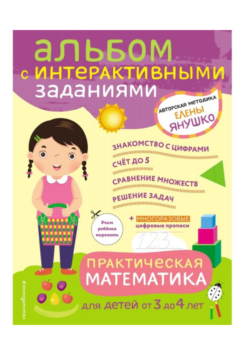 Book Practical mathematics. Games and tasks for children from 3 to 4 years old