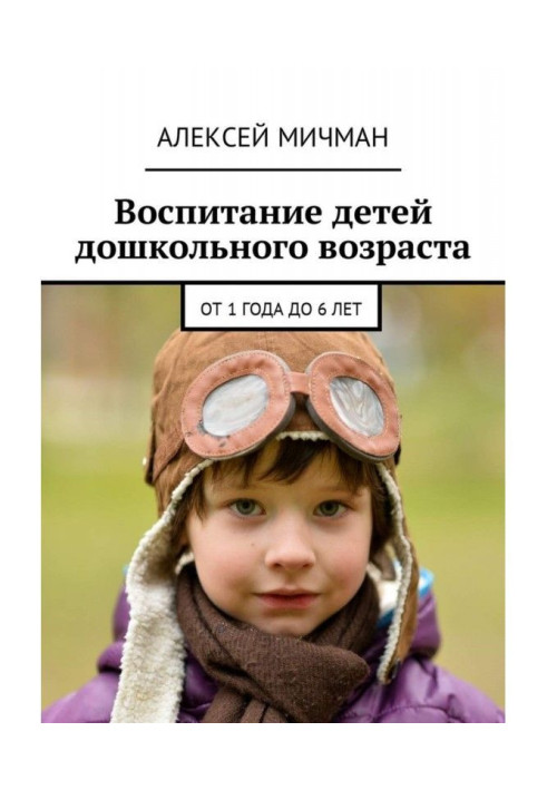 Book Education of children of preschool age. From 1 6 to