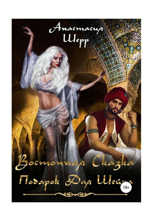 Book East fairy-tale. Gift for a sheik