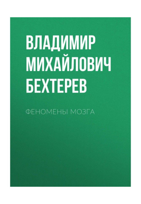 Book Phenomena of brain
