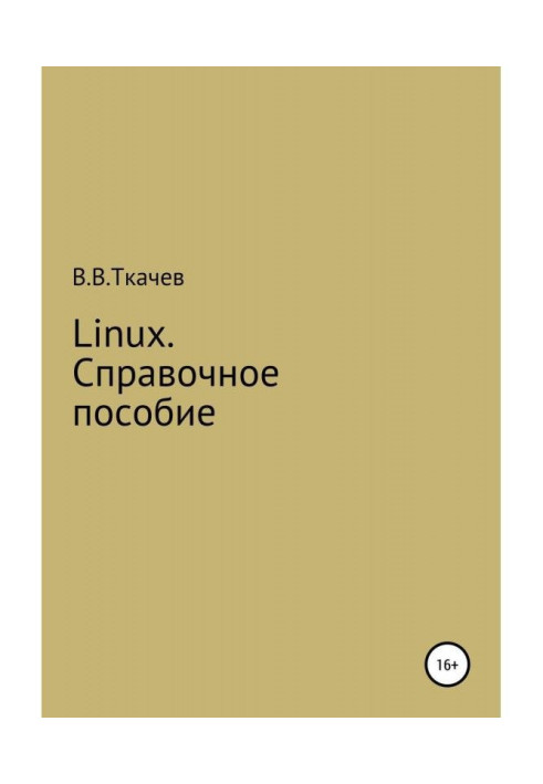 Book Linux. Certificate manual