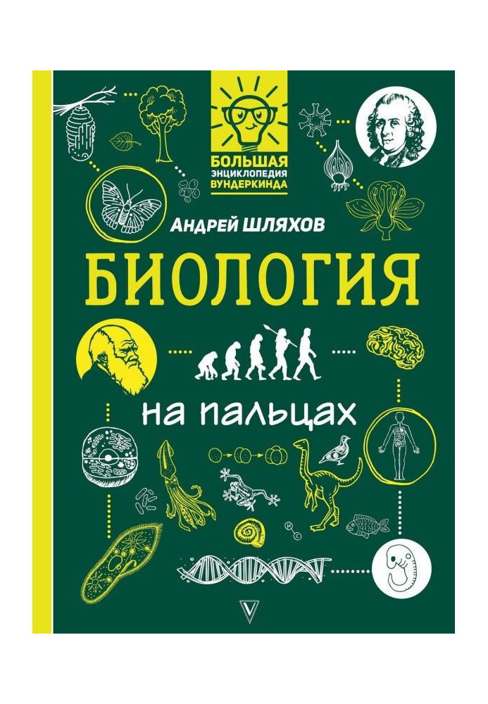 Book Biology on fingers in illustrations