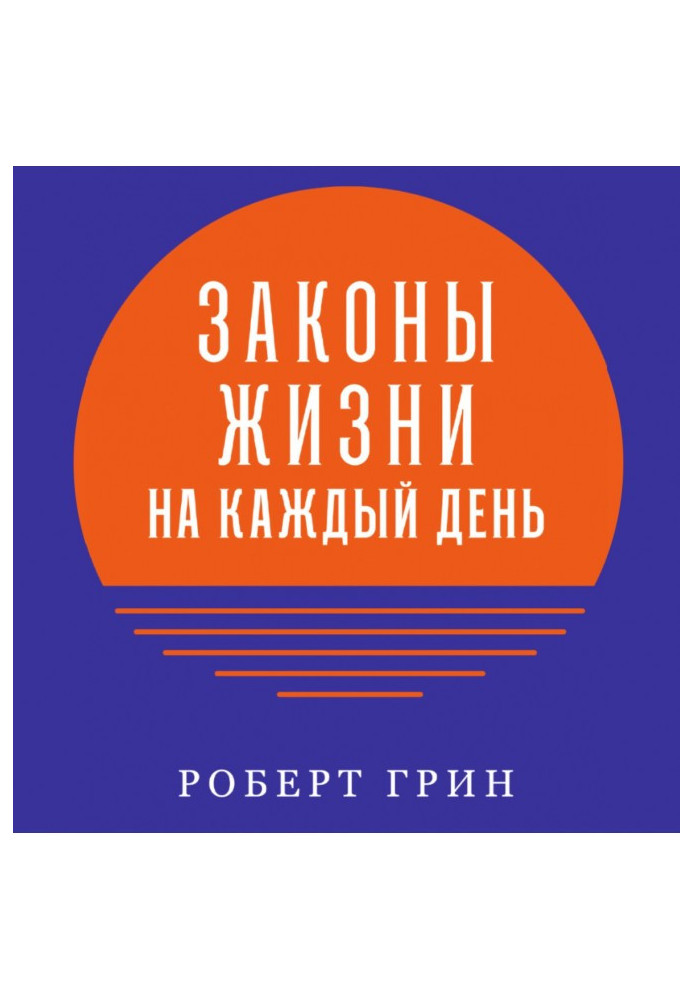 Book Laws of life for every day