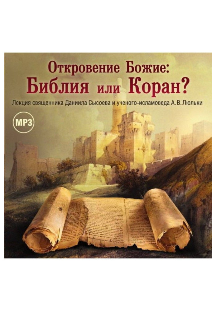 Book Is a lecture "Revelation Divine : Bible or Koran"?