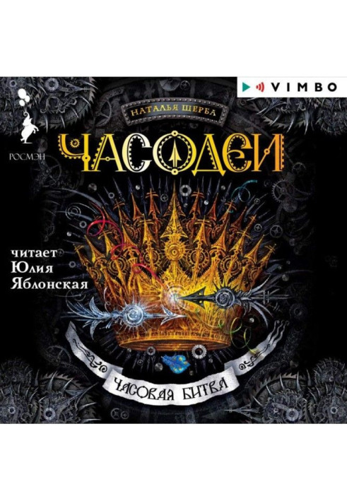 Book Chasodei. hour battle