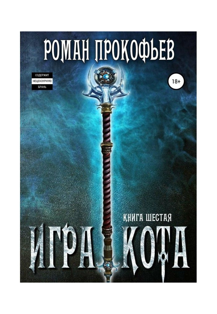 Book Game of Cat. Book sixth