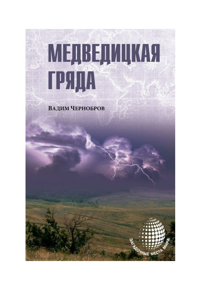 Book Medveditskaya ridge
