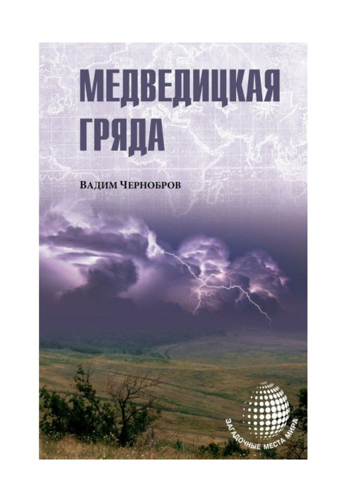 Book Medveditskaya ridge