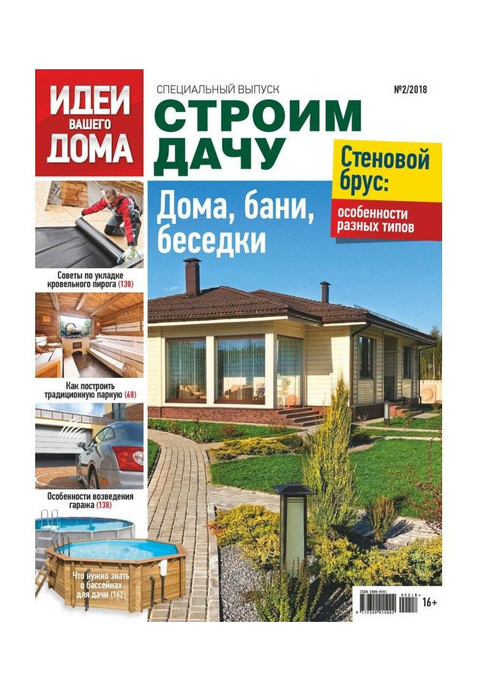 Book Ideas for your home. Special Issue No. 02/2018