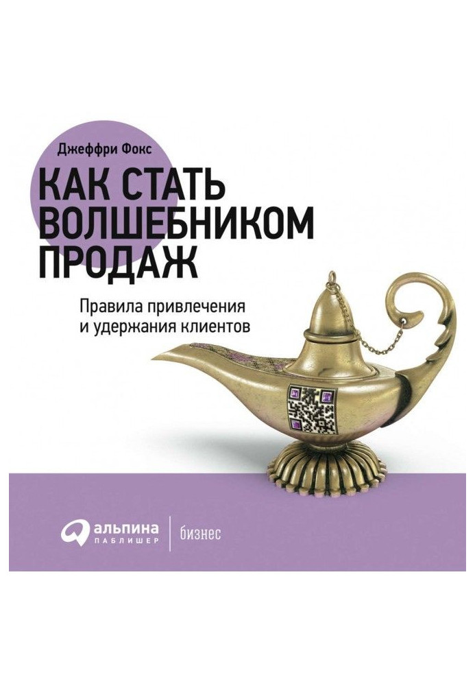 Book How to become the magician of sales