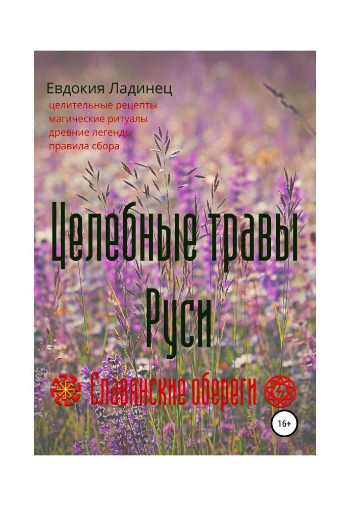 Book Healthful herbares of Rus
