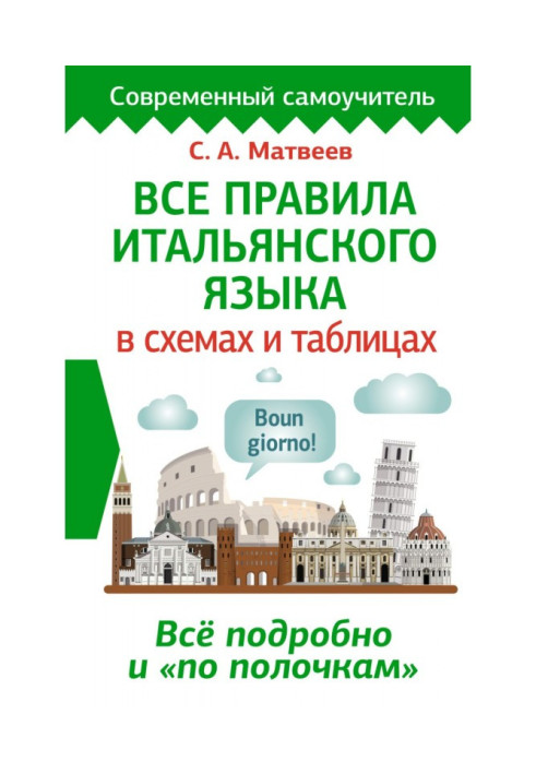 Book All the rules of the Italian language in diagrams and tables