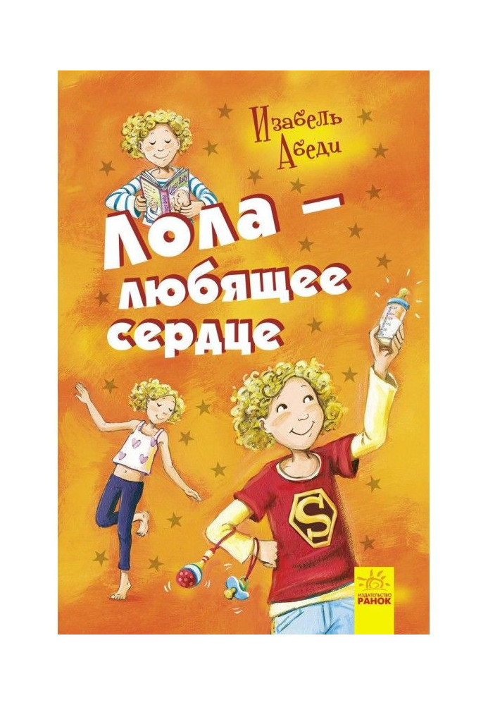 Книга Лола – любящее сердце