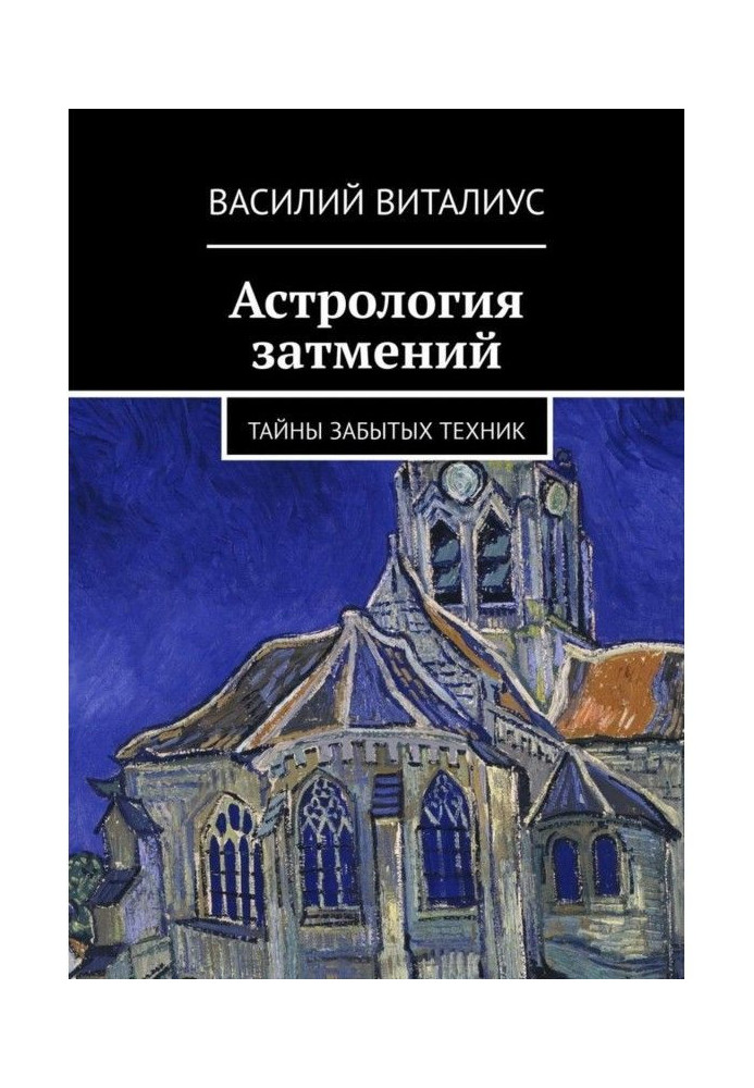 Book Astrology of eclipses