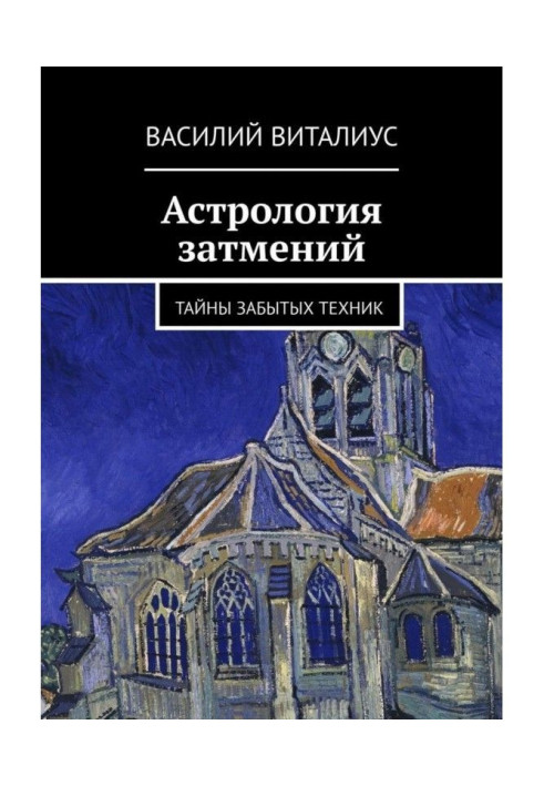 Book Astrology of eclipses
