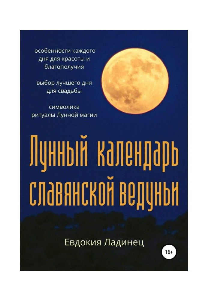 Книга Місячний календар слов'янської ведучі
