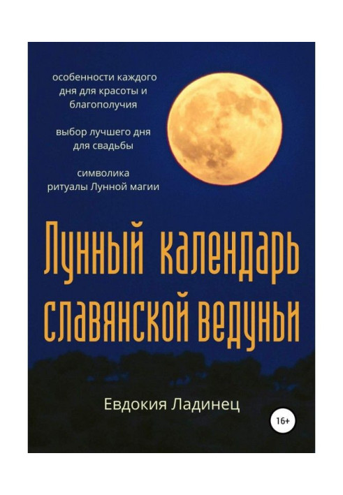 Книга Місячний календар слов'янської ведучі