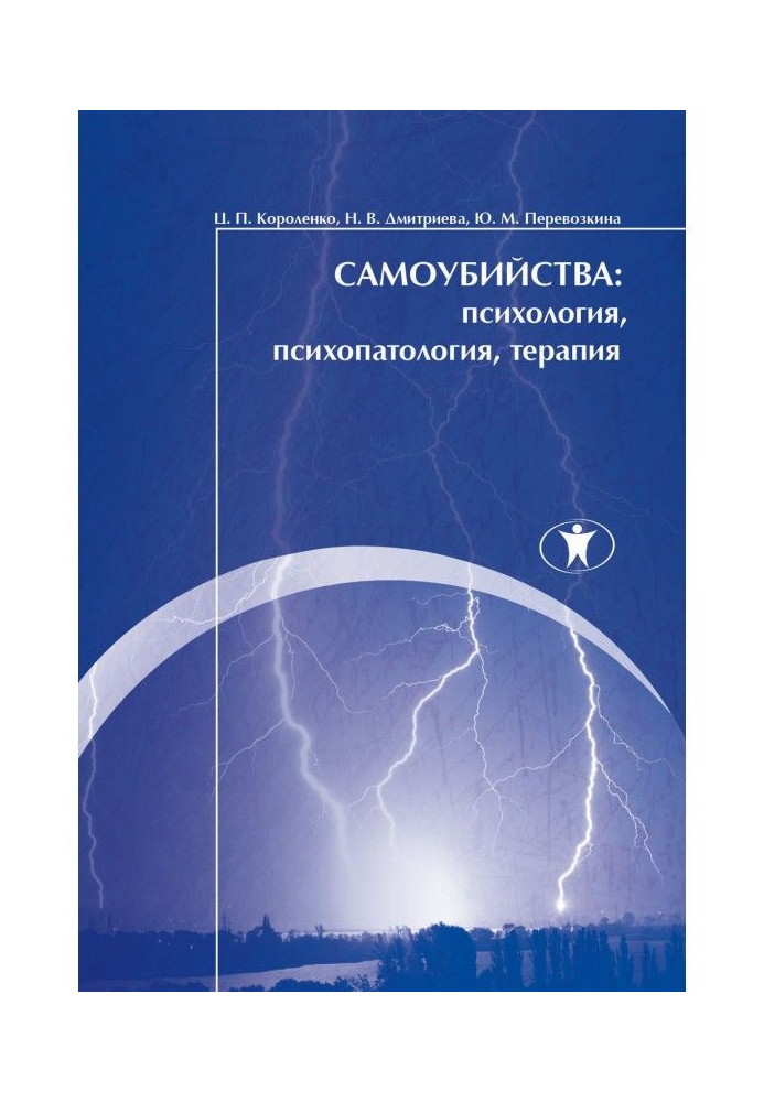 Book Suicides: psychology, abnormal psychology, therapy