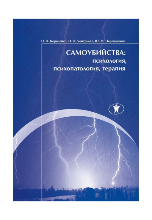 Book Suicides: psychology, abnormal psychology, therapy