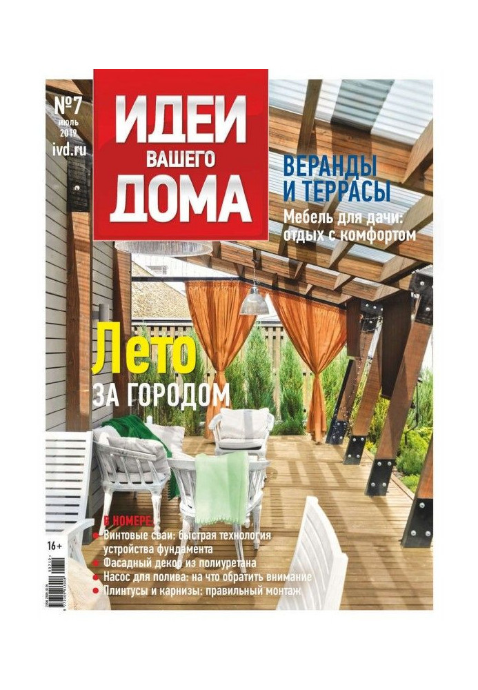 Book Ideas of Your House №07/2019
