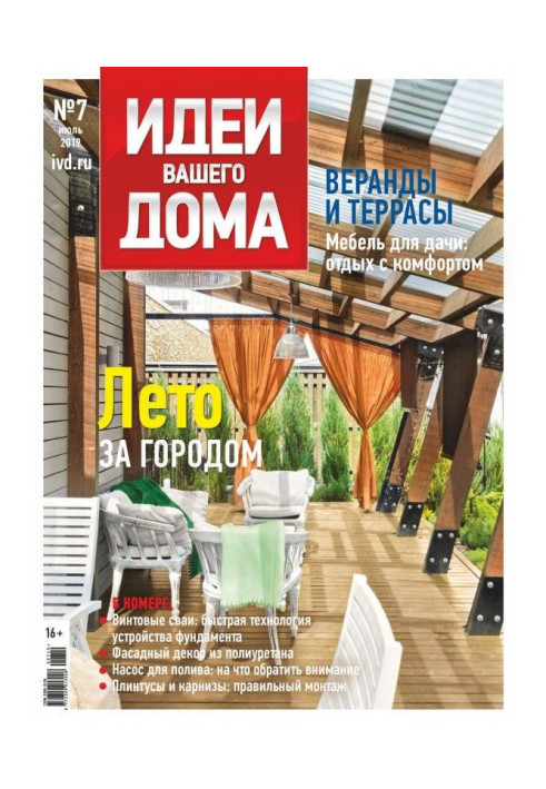 Book Ideas of Your House №07/2019