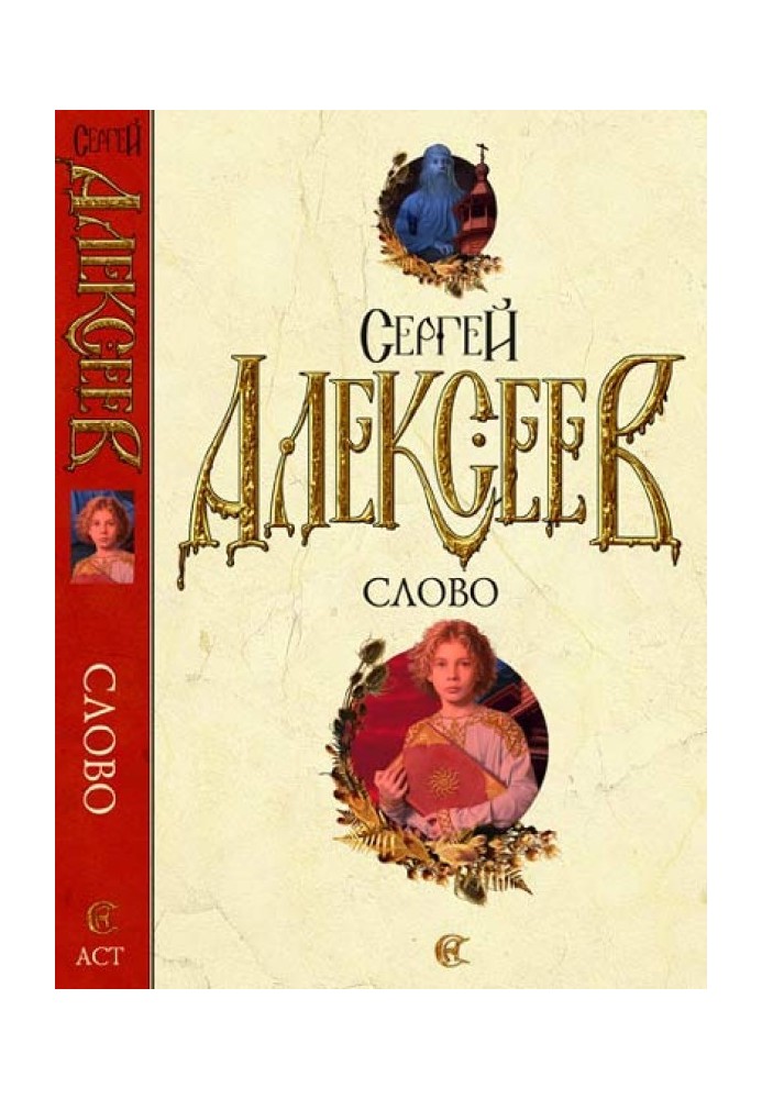 Книга Слово
