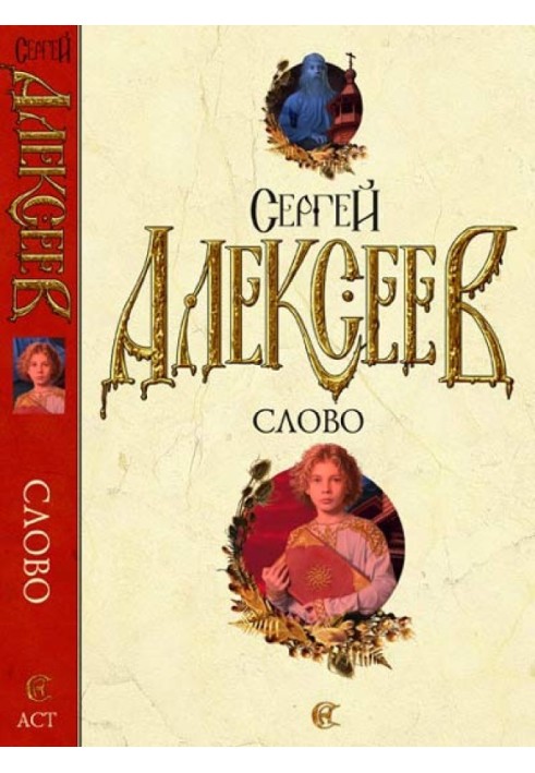 Книга Слово