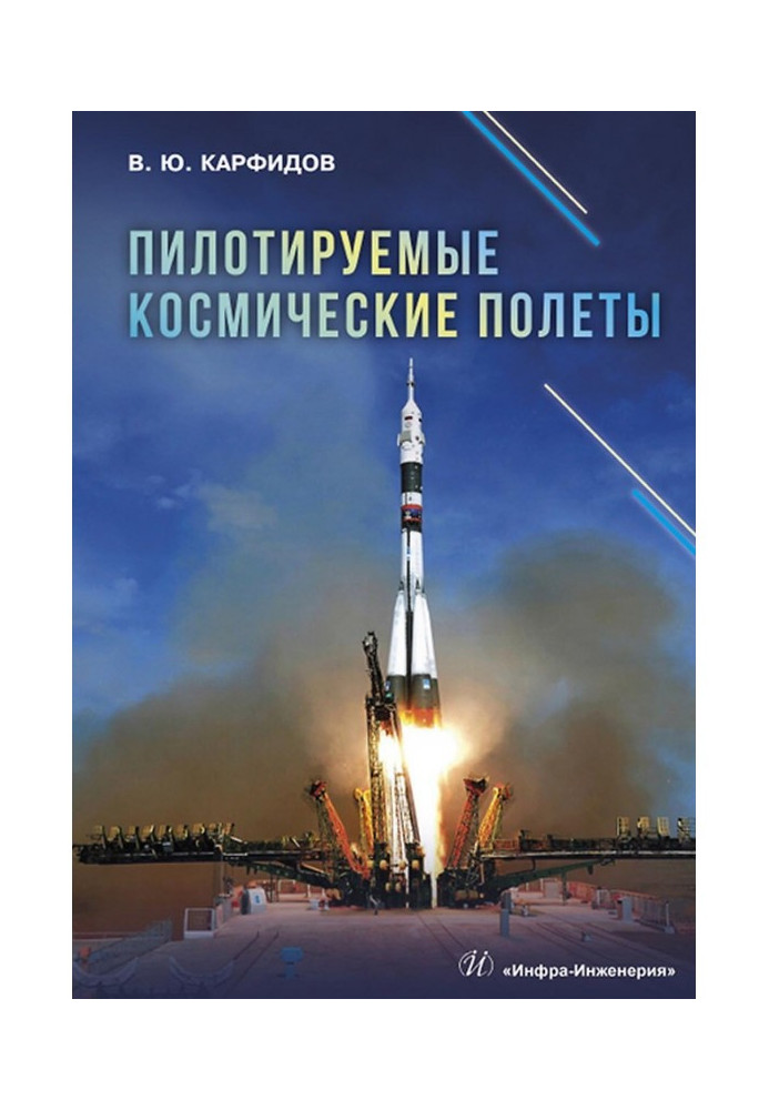 Book Manned space flights
