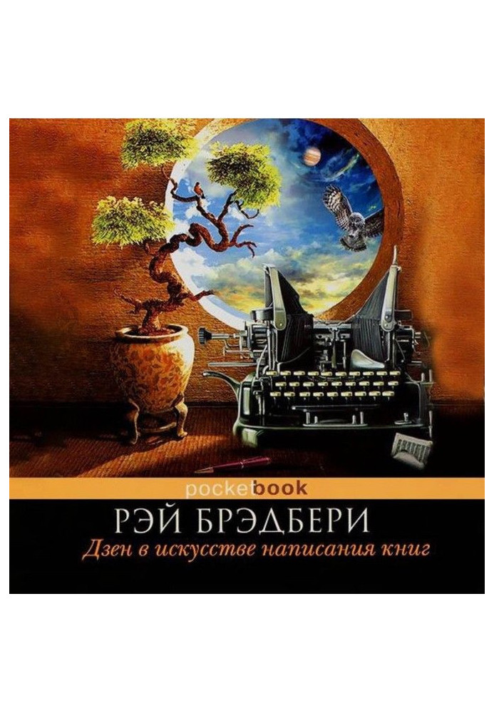 Book Дзен is in the art of writing of books