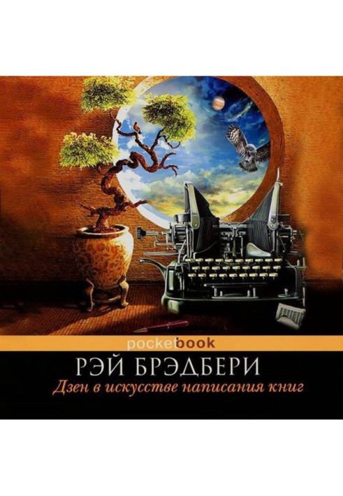 Book Дзен is in the art of writing of books