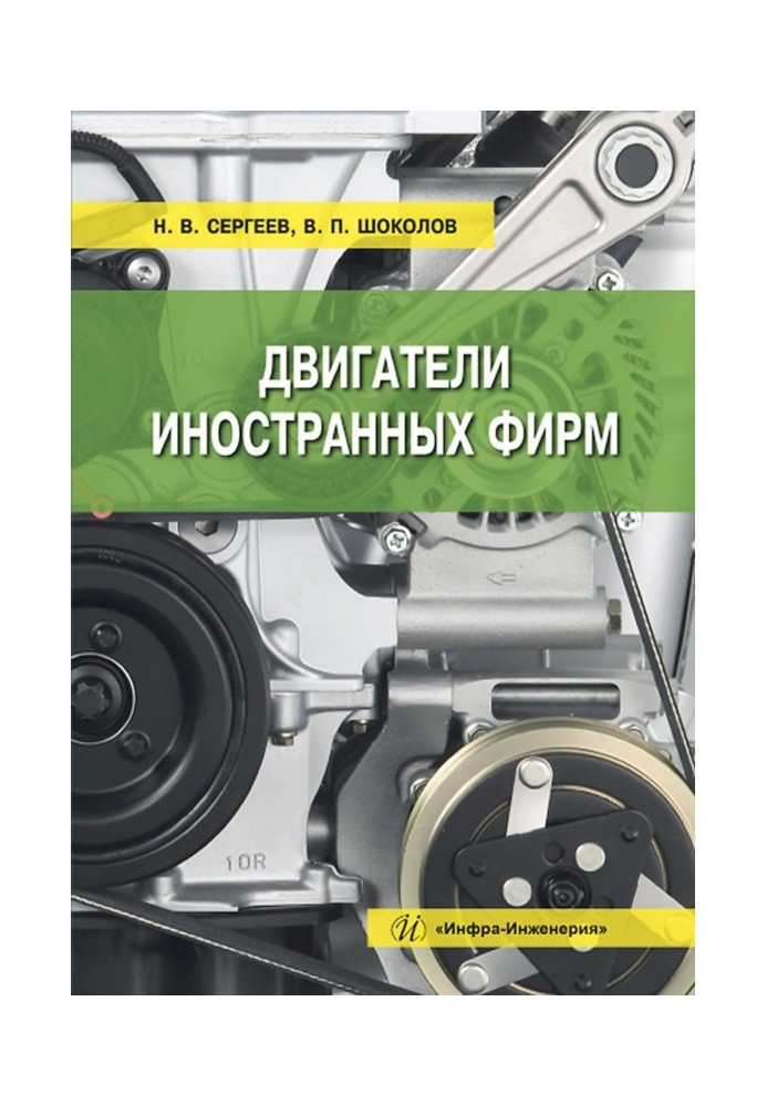 Book Engines of foreign firms