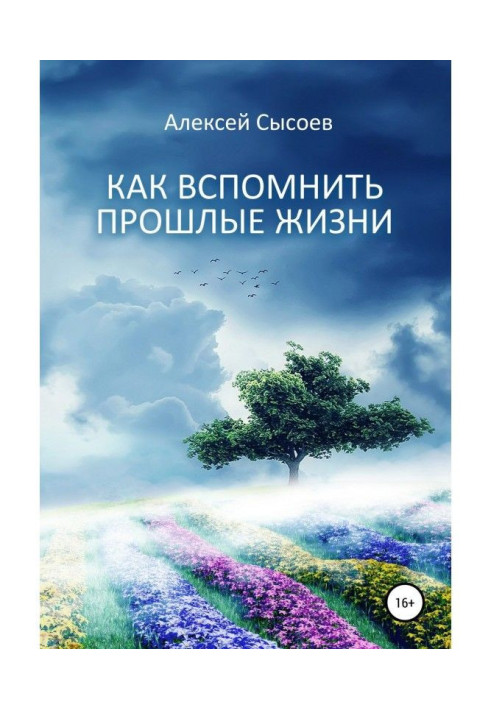 Book How to remember past lives