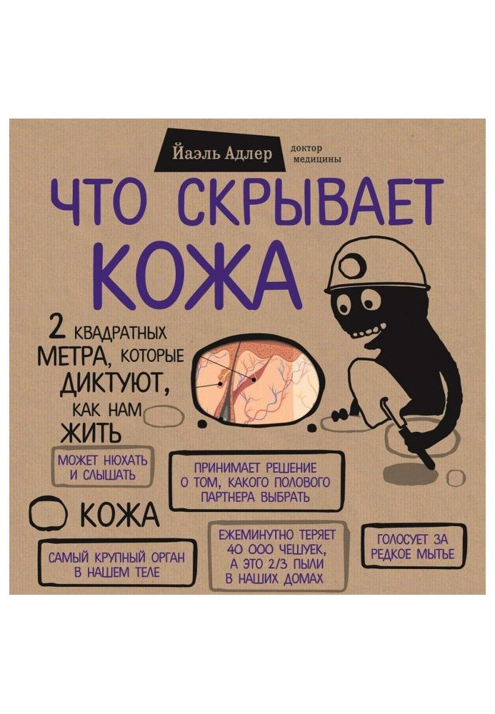 Book That hides skin. 2 square meters, that dictate, how we must live