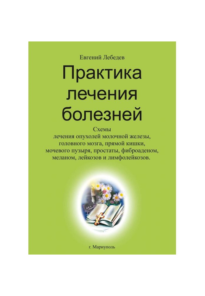 Book Practice of treatment of illnesses