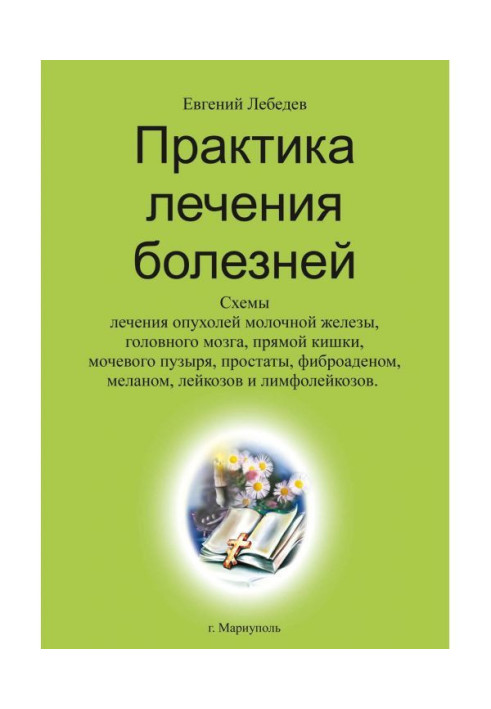 Book Practice of treatment of illnesses