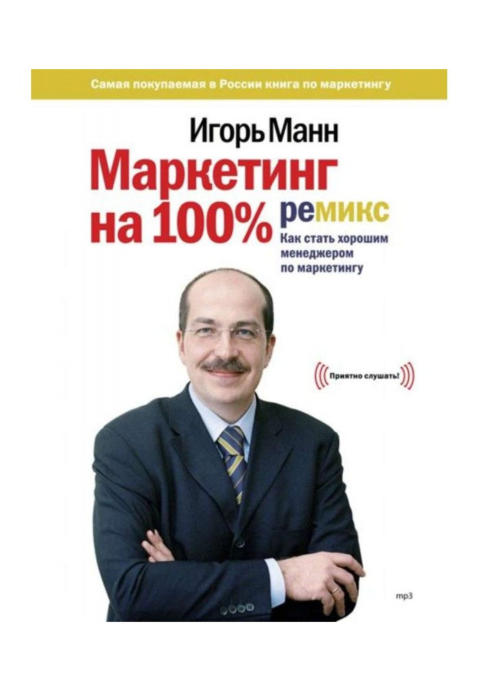 Книга Маркетинг на 100%: ремикс