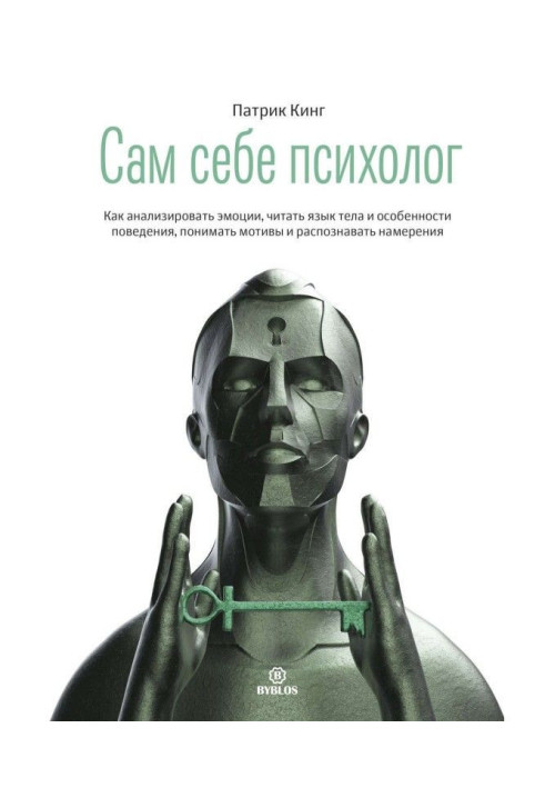 Книга Сама психолог