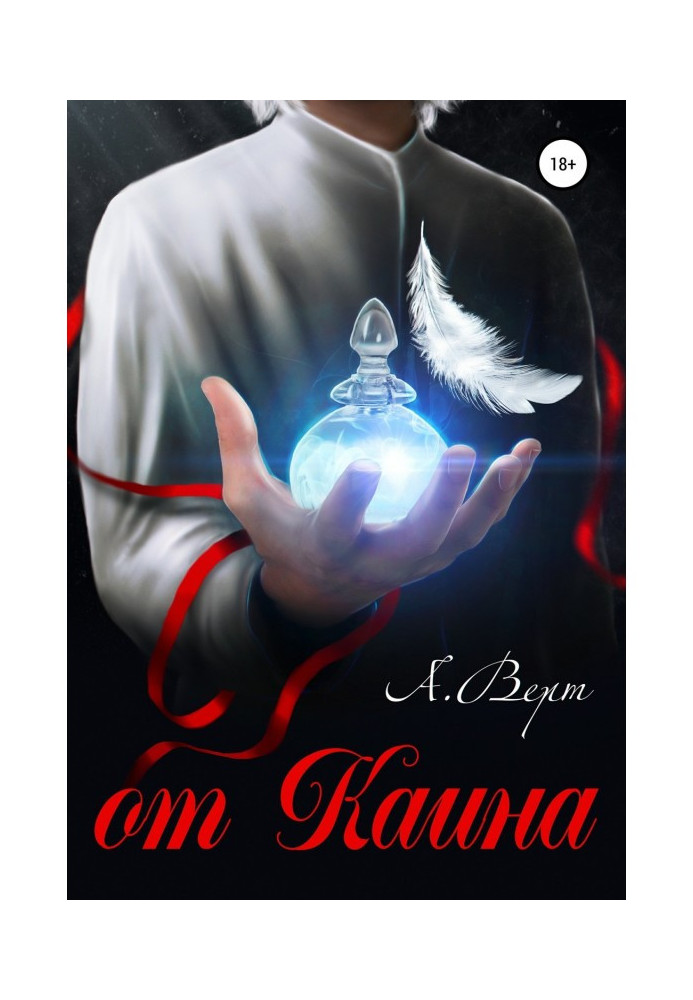 Книга Від Каїну