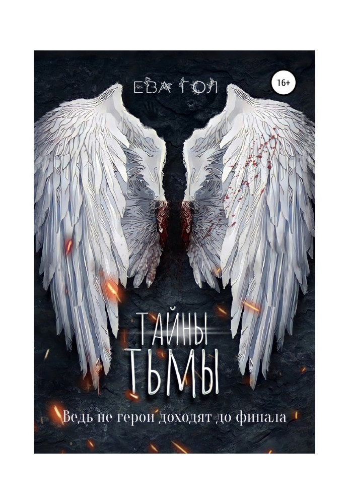 Книга Таємниці темряви