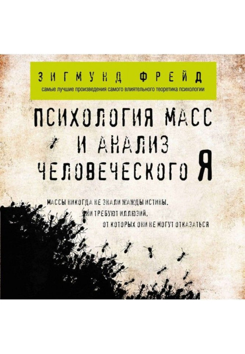 Book Psychology of the masses and analysis human I