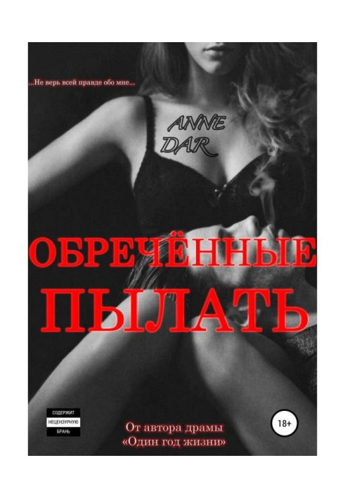 Книга Обреченные пылать