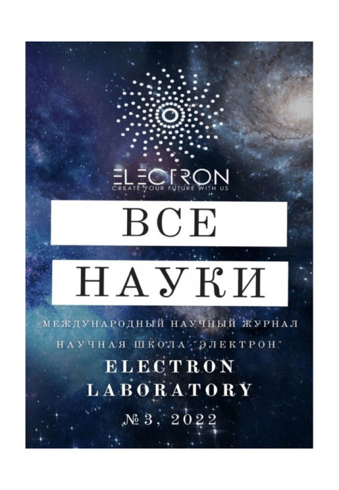 Book All sciences. №3, 2022. International scientific journal